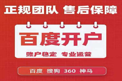 百度推广开户全攻略：从零开始打造高效账户
